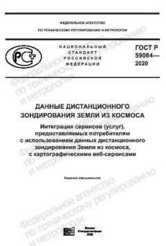GOST R 59084-2020