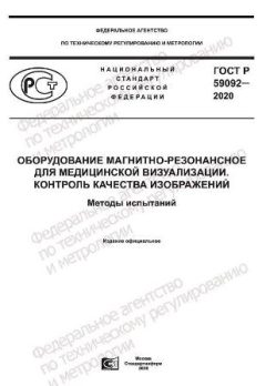 GOST R 59092-2020