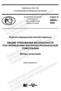 GOST R 59093-2020