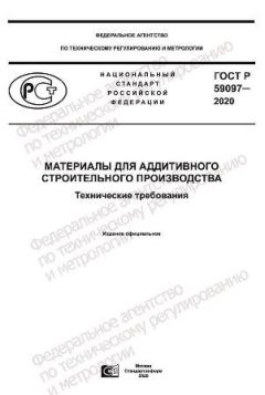 GOST R 59097-2020