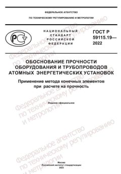 GOST R 59115.19-2022