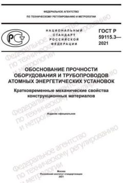 GOST R 59115.3-2021