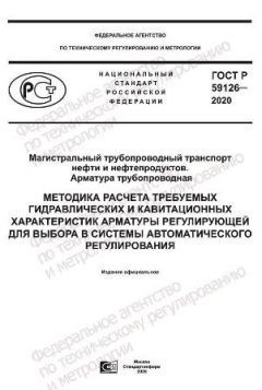 GOST R 59126-2020