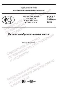 GOST R 59144-2020