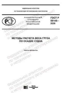 GOST R 59145-2020