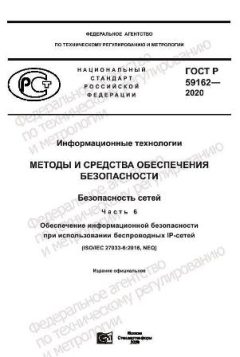 GOST R 59162-2020