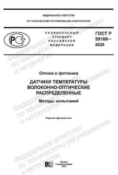 GOST R 59166-2020