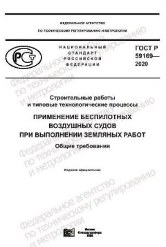 GOST R 59169-2020