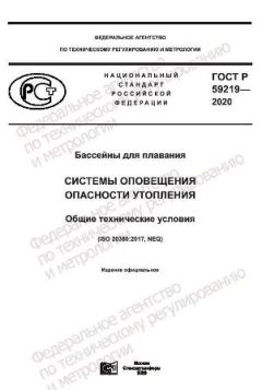 GOST R 59219-2020
