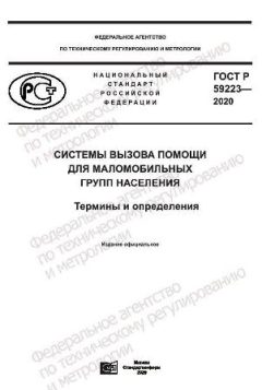GOST R 59223-2020