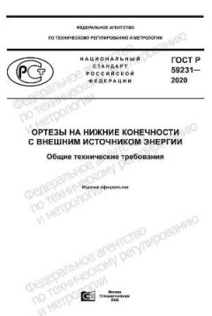 GOST R 59231-2020