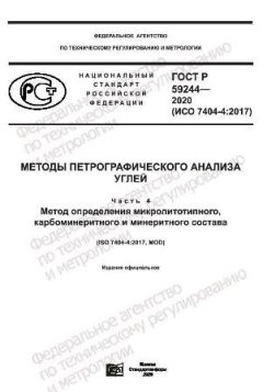 GOST R 59244-2020