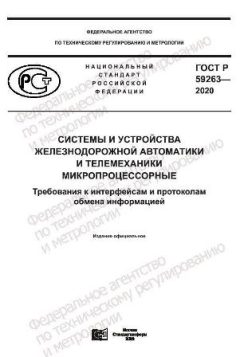 GOST R 59263-2020