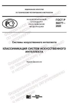 GOST R 59277-2020
