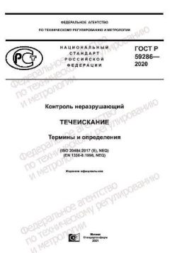 GOST R 59286-2020