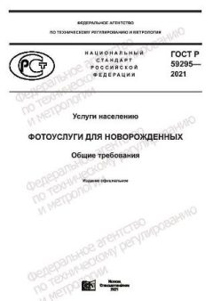 GOST R 59295-2021