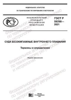 GOST R 59298-2021