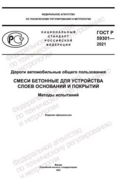 GOST R 59301-2021