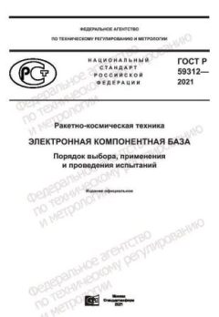 GOST R 59312-2021