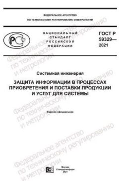 GOST R 59329-2021