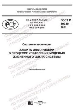 GOST R 59330-2021
