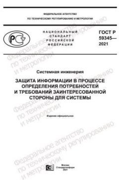 GOST R 59345-2021