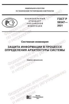 GOST R 59347-2021