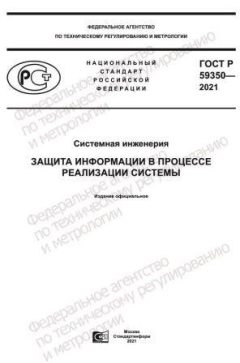 GOST R 59350-2021