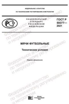 GOST R 59377-2021