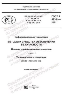 GOST R 59381-2021