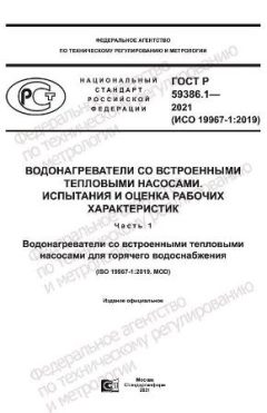 GOST R 59386.1-2021