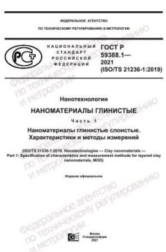 GOST R 59388.1-2021