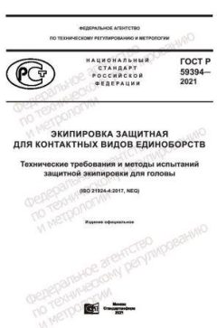 GOST R 59394-2021