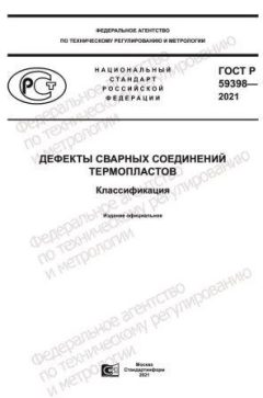 GOST R 59398-2021