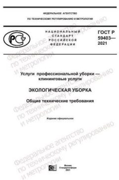 GOST R 59403-2021
