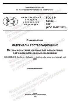 GOST R 59423-2021