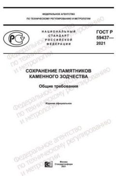 GOST R 59437-2021