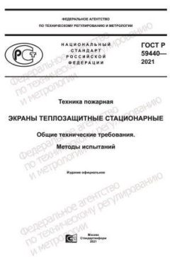 GOST R 59440-2021