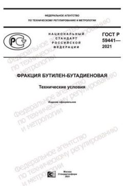 GOST R 59441-2021