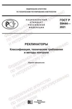 GOST R 59444-2021