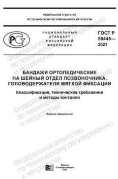 GOST R 59445-2021