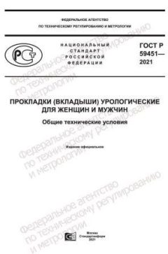 GOST R 59451-2021