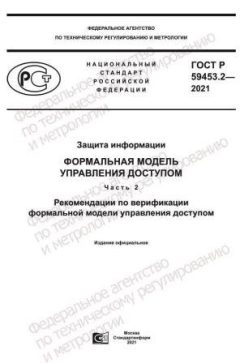 GOST R 59453.2-2021