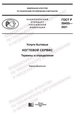 GOST R 59455-2021