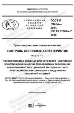 GOST R 59464-2021