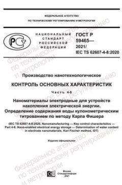 GOST R 59465-2021
