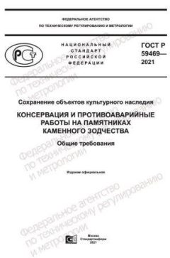 GOST R 59469-2021