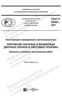 GOST R 59495-2021
