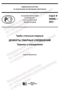 GOST R 59496-2021