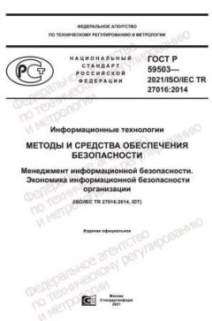 GOST R 59503-2021